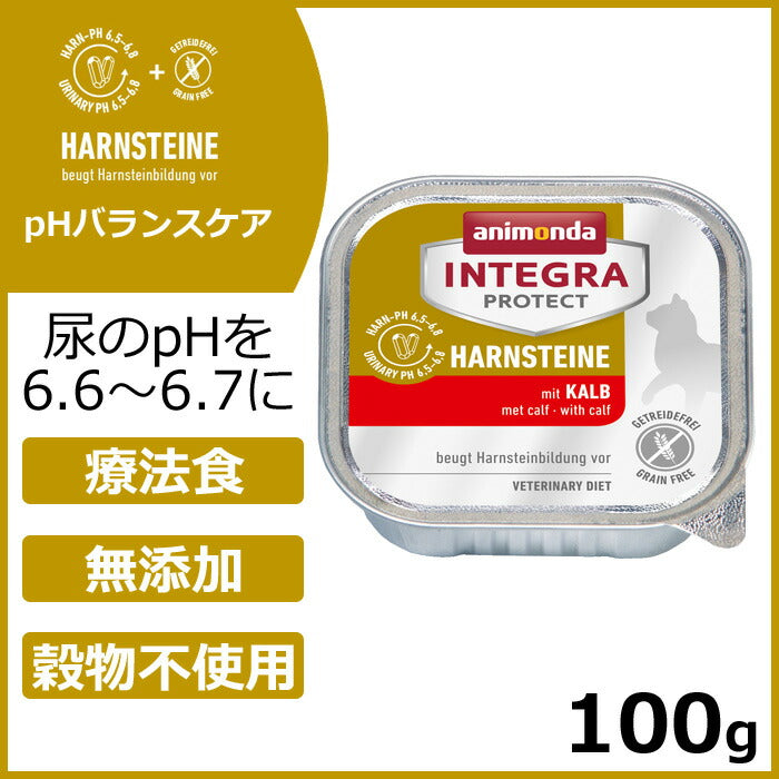 アニモンダ キャットフード インテグラプロテクト pHバランス ウエットフード 仔牛(86626) 100g 療法食 無添加 猫 ナチュラル