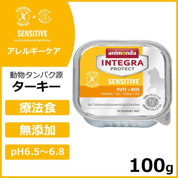 アニモンダ キャットフード インテグラプロテクト アレルギーケア(センシティブ) ウエットフード 七面鳥・ライス(86852) 100g 療法食 無添加 猫 ナチュラル