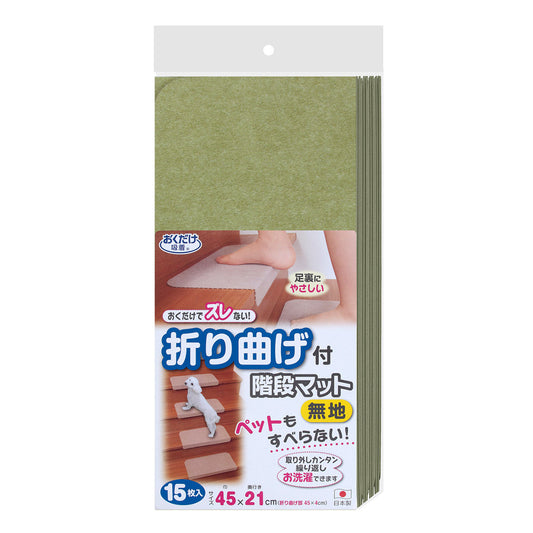 サンコー おくだけ吸着 折り曲げ付階段マット グリーン 15枚入【送料無料】 滑り止め 洗える ペット用品 犬用品 撥水マット ジョイントマット 床暖房対応 消臭加工 国産