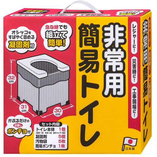 サンコー 非常用簡易トイレ 防災用品 災害対策 簡単