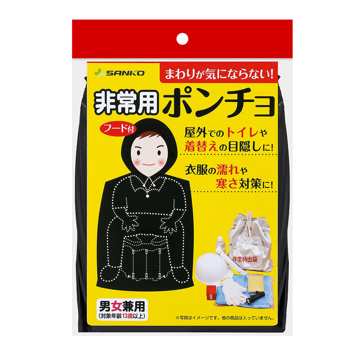 サンコー 非常用ポンチョ ブラック 防災用品 災害対策 簡単
