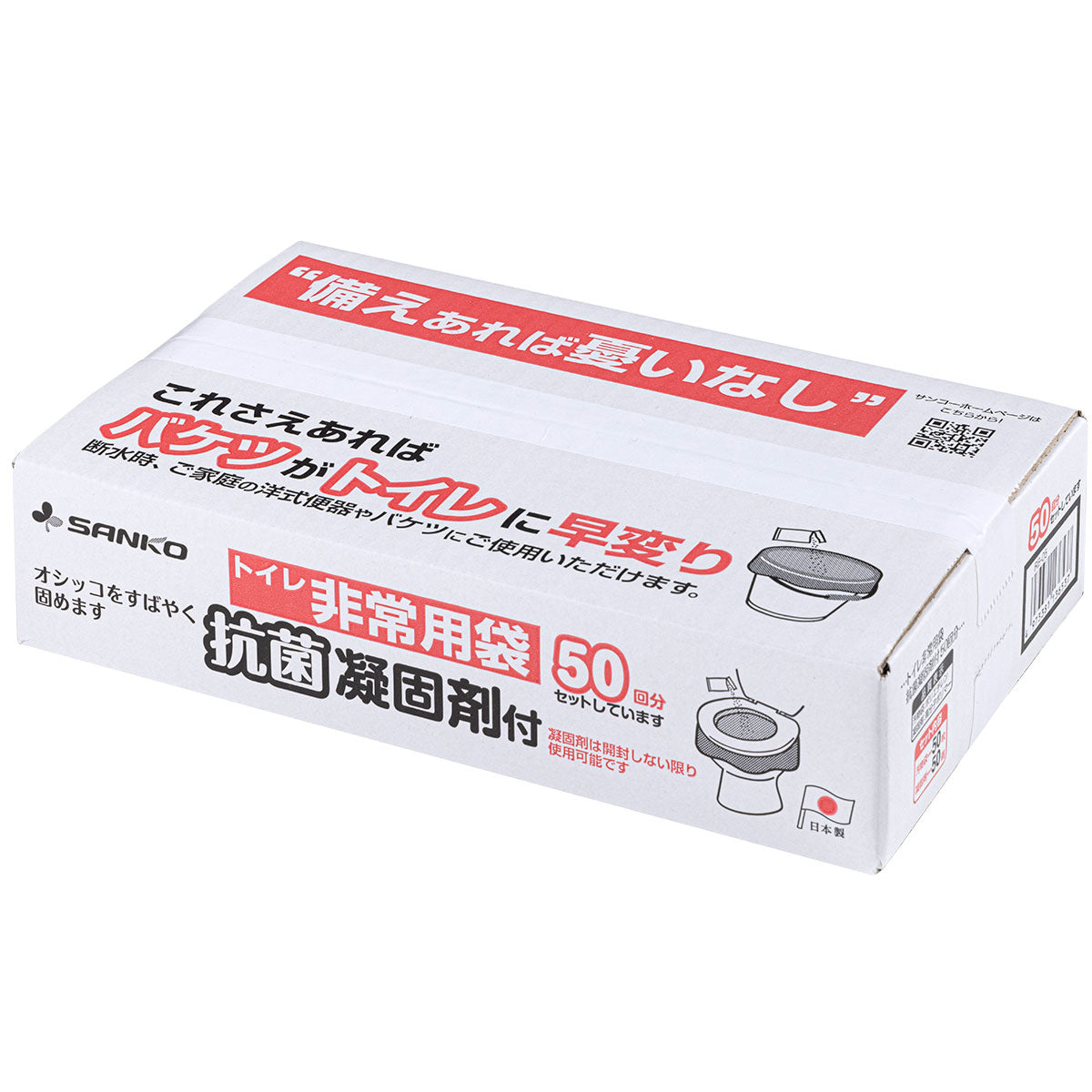 サンコー トイレ非常用袋 抗菌凝固剤付 50回分【送料無料】 防災用品 災害対策 簡単