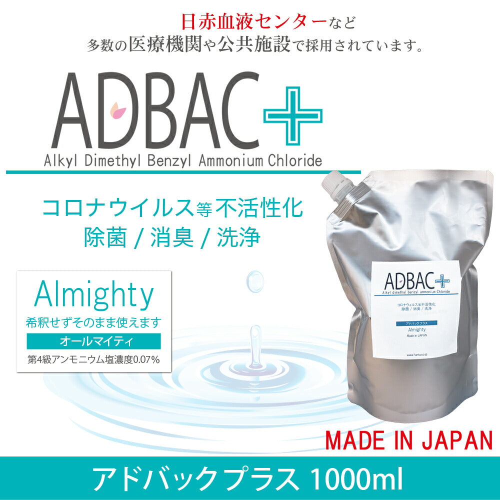 除菌消臭液「アドバック+」 オールマイティ 1000ml【第4級アンモニウム塩 塩化ベンザルコニウム アルコール不使用 ノンアルコール 新型コロナウィルス】