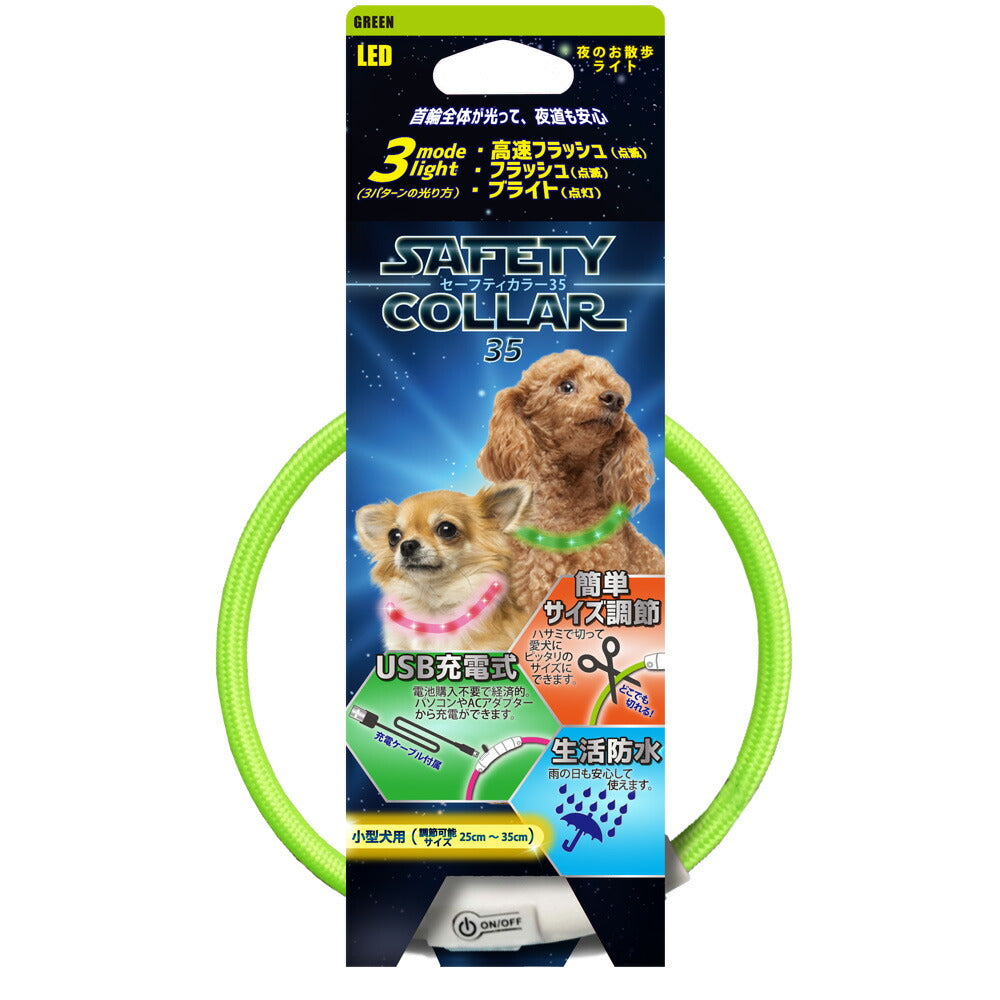 セーフティカラー 35 グリーン