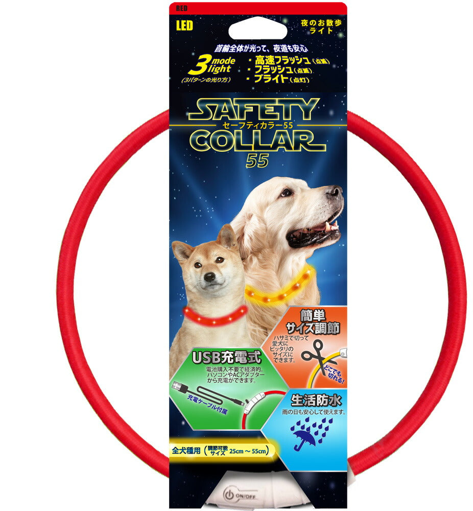 セーフティカラー 55 レッド