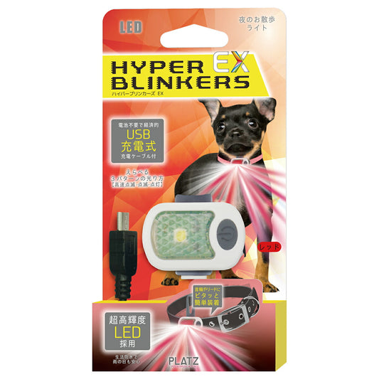 PLATZ プラッツ ハイパーブリンカーズEX レッド 犬 ライト LED お散歩 夜 首輪 リード 生活防水 USB充電式 おでかけ コンパクト 軽量