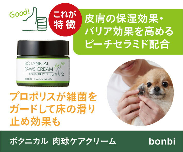 ボンビ ボタニカル 肉球ケアクリーム 30g パウケア 植物由来