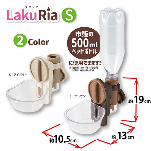 ボンビ ラクリア S アイボリー 給水機 簡単 皿タイプ ペットボトル利用可