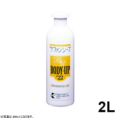 ラファンシーズ ボディアッププラス22 2000ml 業務用サイズ 送料無料 犬用品/猫用品/ペットグッズ/ペット用品