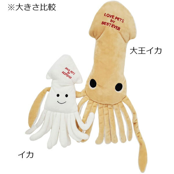 ベストエバージャパン 犬用おもちゃ スクィーキー イカ ぬいぐるみ かわいい ペットトイ カシャカシャ キュッキュッ 音が鳴る 遊ぶ ストレス解消 一緒に遊ぶ
