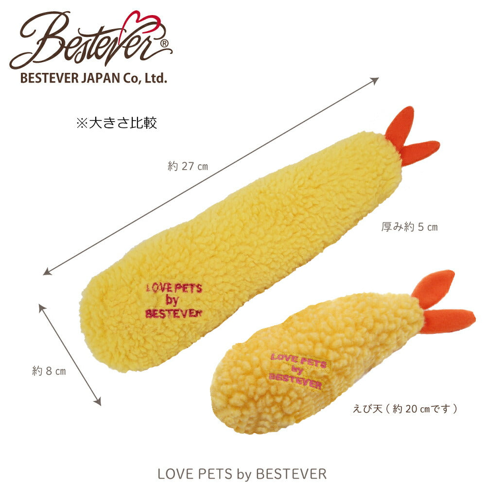 ベストエバージャパン 犬用おもちゃ スクィーキー エビ天 ぬいぐるみ かわいい ペットトイ カシャカシャ キュッキュッ 音が鳴る 遊ぶ ストレス解消 一緒に遊ぶ