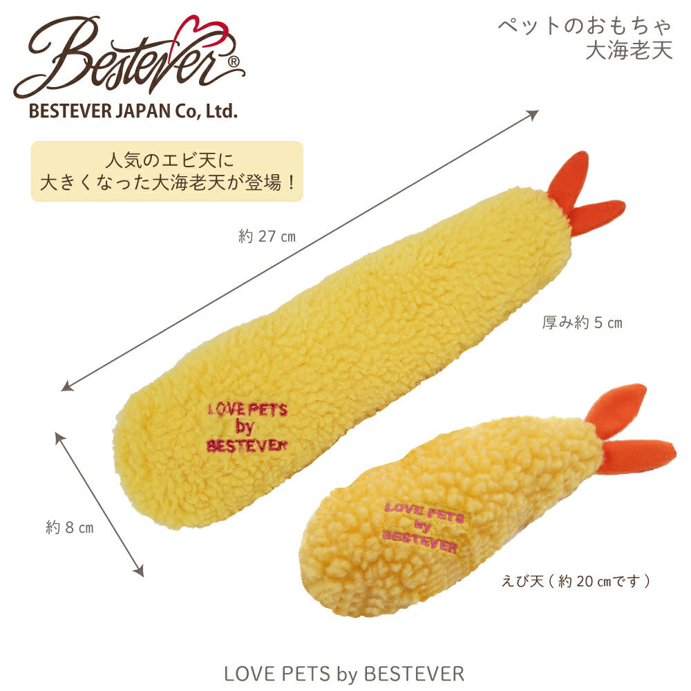 ベストエバージャパン 犬用おもちゃ スクィーキー 大海老天 ぬいぐるみ かわいい ペットトイ カシャカシャ キュッキュッ 音が鳴る 遊ぶ ストレス解消 一緒に遊ぶ