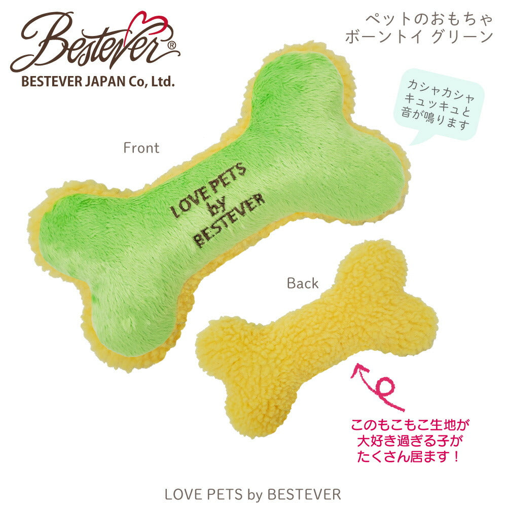ベストエバージャパン 犬用おもちゃ スクィーキー ボーントイ M グリーン ぬいぐるみ かわいい ペットトイ カシャカシャ キュッキュッ 音が鳴る 遊ぶ ストレス解消 一緒に遊ぶ