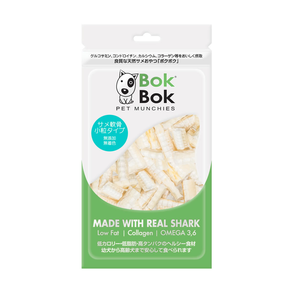 ボクボク BOKBOK 犬用おやつ サメ軟骨 小粒タイプ 50g 無添加 無着色 グルコサミン カルシウム コンドロイチン コラーゲン 関節