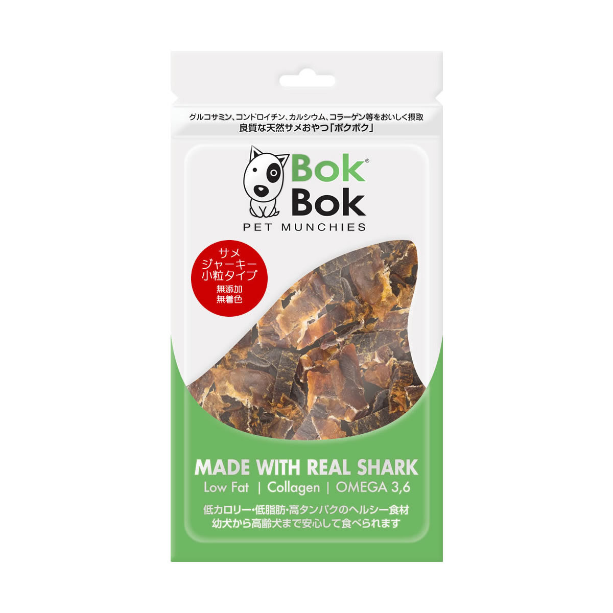 ボクボク BOKBOK 犬用おやつ サメジャーキー 小粒タイプ 50g 無添加 無着色 グルコサミン カルシウム コンドロイチン コラーゲン 関節