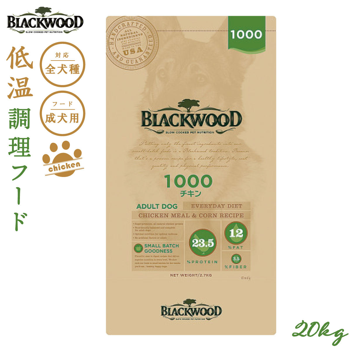 ブラックウッド BLACKWOOD ドッグフード 1000 20kg【送料無料】 成犬