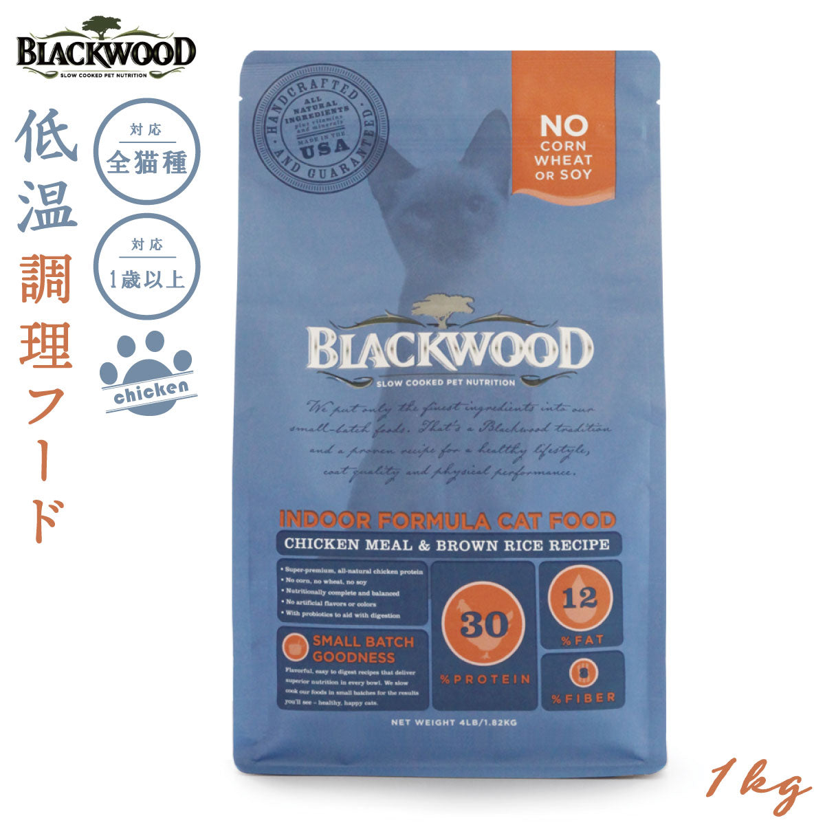 ブラックウッド BLACKWOOD キャットフード インドアキャット 1kg 室内