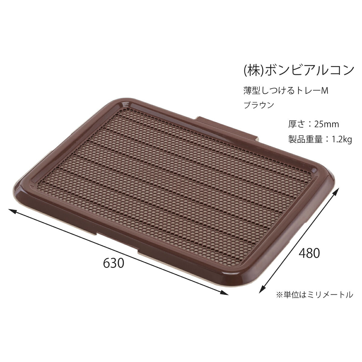 ボンビアルコン 薄型しつけるトレー M ブウラン トイレトレー トイレトレーニング 犬用トイレ メッシュカバー