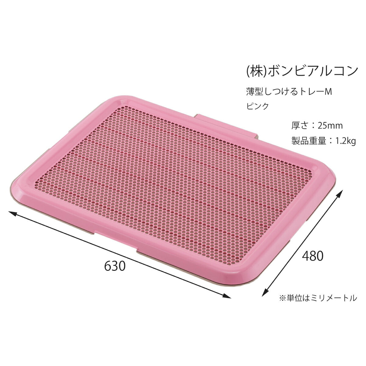 ボンビアルコン 薄型しつけるトレー M ピンク トイレトレー トイレトレーニング 犬用トイレ メッシュカバー