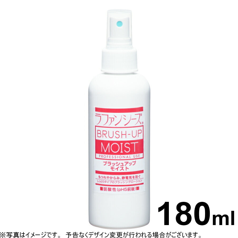 ラファンシーズ ブラッシュアップ モイスト 180ml 犬用品/猫用品/ペット用品