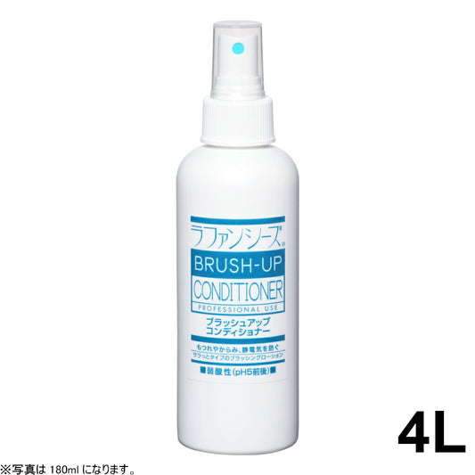 ラファンシーズ ブラッシュアップコンディショナー 4000ml 業務用サイズ 送料無料 犬用品/猫用品/ペット用品