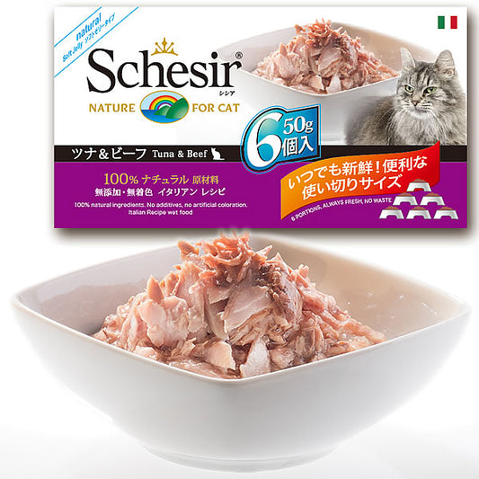 Schesir(シシア)キャットシリーズ マルチパック ツナ&ビーフ 50g×6缶 猫缶 キャットフード ウェット 猫用品/ねこグッズ/ペット用品