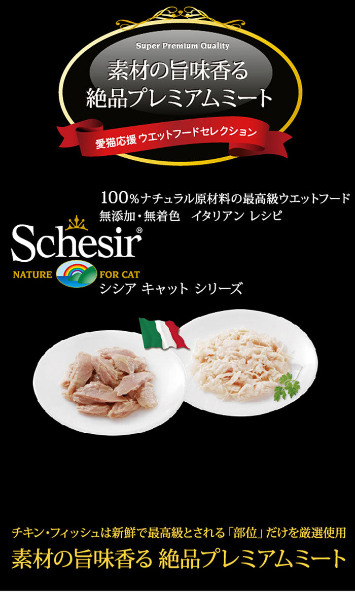 シシア キャットシリーズ フルーツタイプ マルチパック ツナ&パパイヤ 50g×6缶(無添加 猫缶 プレミアム ナチュラル)