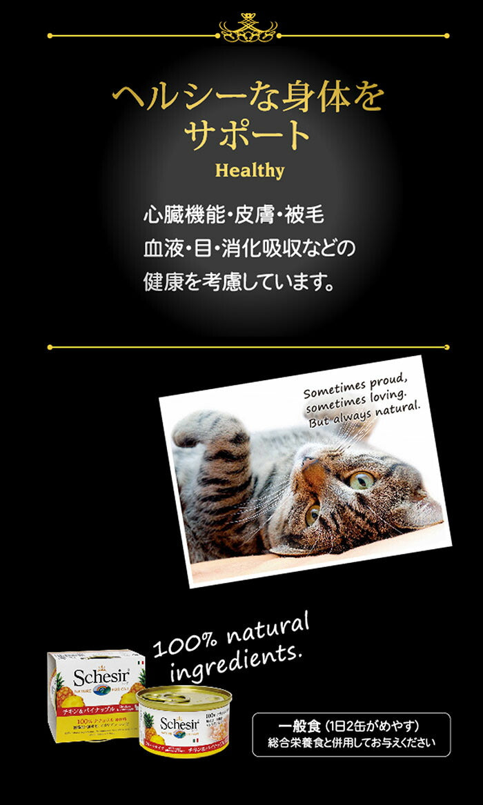 シシア キャットシリーズ フルーツタイプ マルチパック ツナ&パパイヤ 50g×6缶(無添加 猫缶 プレミアム ナチュラル)