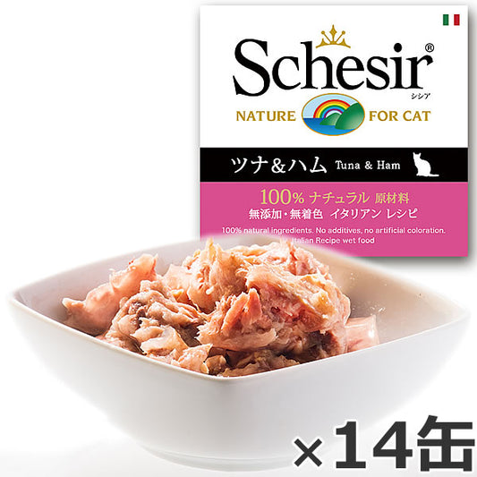 Schesir(シシア)キャットシリーズ ゼリータイプ ツナ&ハム 85g×14缶 猫缶 キャットフード ウェット 猫用品/ねこグッズ/ペット用品
