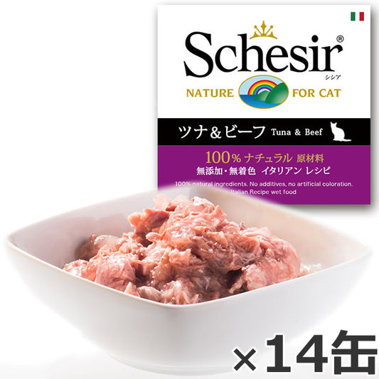 Schesir(シシア)キャットシリーズ ゼリータイプ ツナ&ビーフ 85g×14缶 猫缶 キャットフード ウェット 猫用品/ねこグッズ/ペット用品