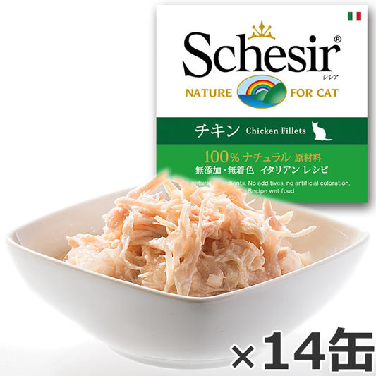 Schesir(シシア)キャットシリーズ ゼリータイプ チキン 85g×14缶 猫缶 ねこ缶 キャットフード ウェット 猫用品/ねこグッズ/ペット用品 ウェット