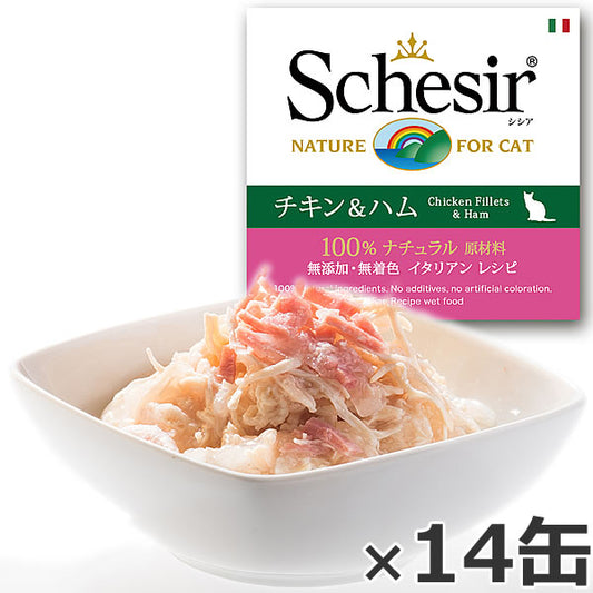 Schesir(シシア)キャットシリーズ ゼリータイプ チキン&ハム 85g×14缶 猫缶 キャットフード ウェット 猫用品/ねこグッズ/ペット用品