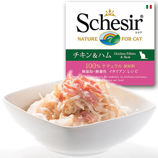 Schesir(シシア)キャットシリーズ ゼリータイプ チキン&ハム 85g 猫缶 キャットフード ウェット 猫用品/ねこグッズ/ペット用品