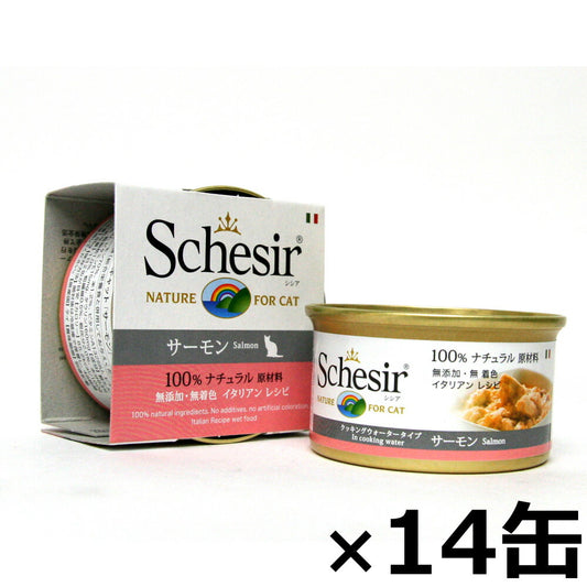 Schesir(シシア)キャットシリーズ クッキングウォータータイプ サーモン 85g×14缶 猫缶 キャットフード ウェット 猫用品/ねこグッズ/ペット用品
