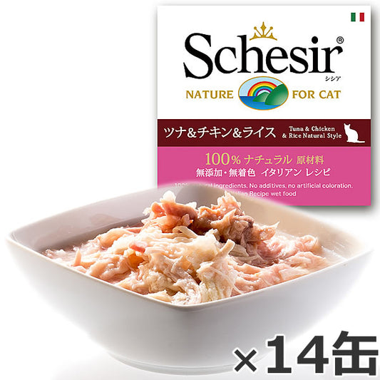 Schesir(シシア)キャットシリーズ クッキングウォータータイプ ツナ&チキン&ライス 85g×14缶 猫缶 キャットフード ウェット 猫用品/ねこグッズ