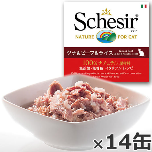 Schesir(シシア)キャットシリーズ クッキングウォータータイプ ツナ&ビーフ&ライス 85g×14缶 猫缶 キャットフード ウェット 猫用品/ねこグッズ