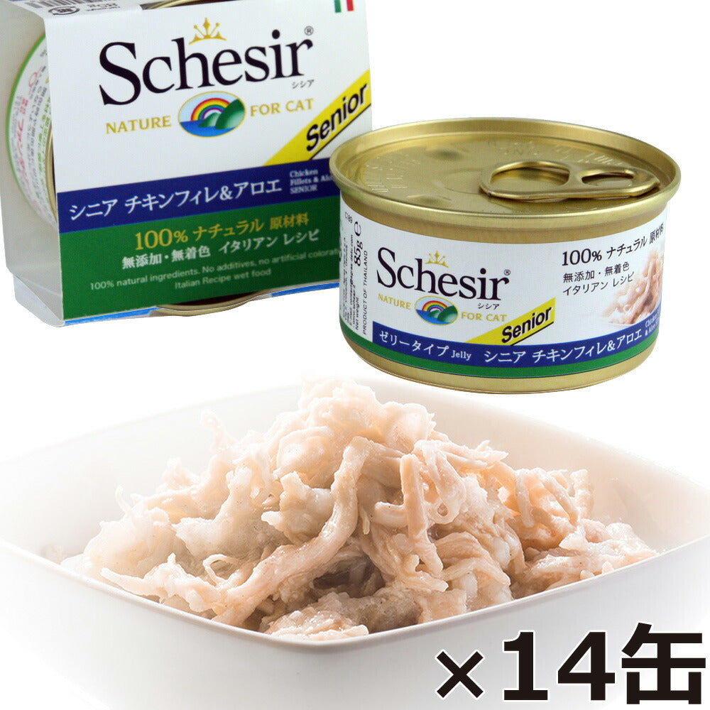 Schesir(シシア)キャットシリーズ ゼリータイプ シニア チキンフィレ&アロエ 85g×14缶 猫缶 キャットフード ウェット 猫用品/ねこグッズ/ペット用品