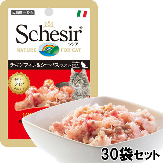 Schesir(シシア)キャットシリーズ パウチ ゼリータイプ チキン&シーバス(スズキ) 50g×30袋 猫缶 ねこ缶 キャットフード フレーク ウェット 送料無料