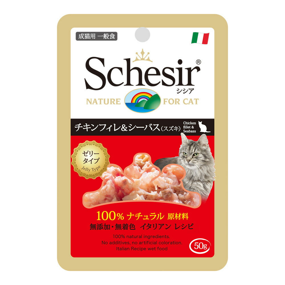 Schesir(シシア)キャットシリーズ パウチ ゼリータイプ チキン&シーバス(スズキ) 50g 猫缶 キャットフード ウェット 猫用品/ねこグッズ/ペット用品