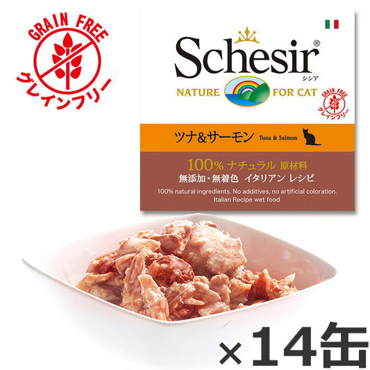 シシア キャットシリーズ ナチュラルグレービー グレインフリー ツナ&サーモン 70g×14缶