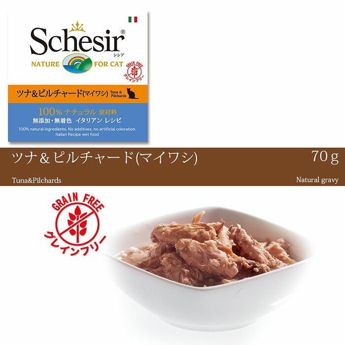 シシア キャットシリーズ ナチュラルグレービー グレインフリー ツナ&ピルチャード(マイワシ) 70g(無添加 猫缶 プレミアム ナチュラル)
