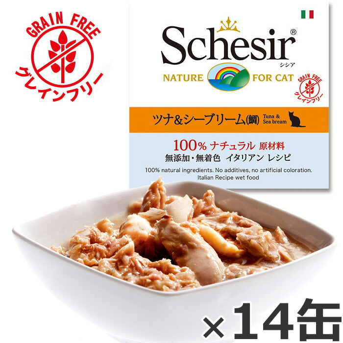 シシア キャットシリーズ ナチュラルグレービー グレインフリー ツナ&シーブリーム(鯛) 70g×14缶(無添加 猫缶 プレミアム ナチュラル)