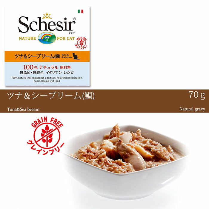 シシア キャットシリーズ ナチュラルグレービー グレインフリー ツナ&シーブリーム(鯛) 70g(無添加 猫缶 プレミアム ナチュラル)