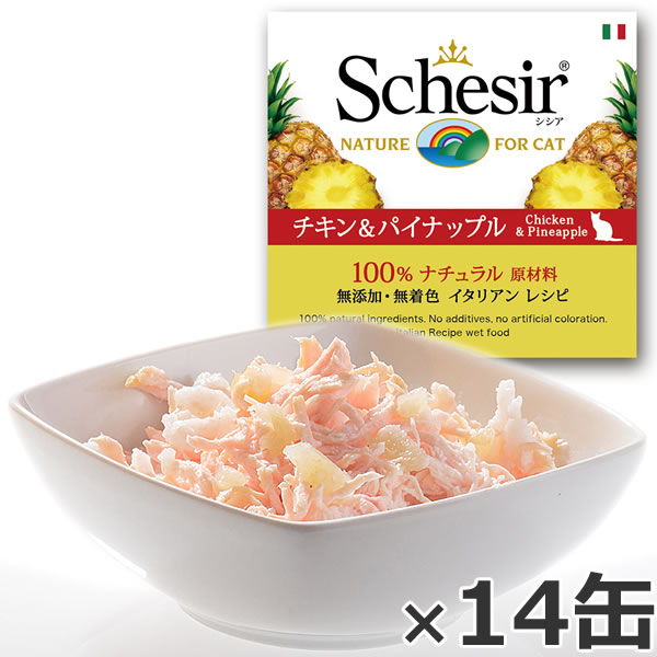 Schesir(シシア)キャットシリーズ フルーツタイプ チキン&パイナップル 75g×14缶 猫缶 キャットフード ウェット 猫用品/ねこグッズ/ペット用品