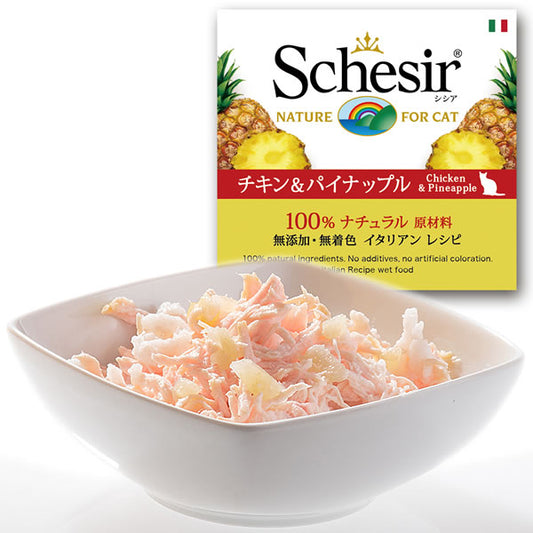 Schesir(シシア)キャットシリーズ フルーツタイプ チキン&パイナップル 75g 猫缶 キャットフード ウェット 猫用品/ねこグッズ/ペット用品