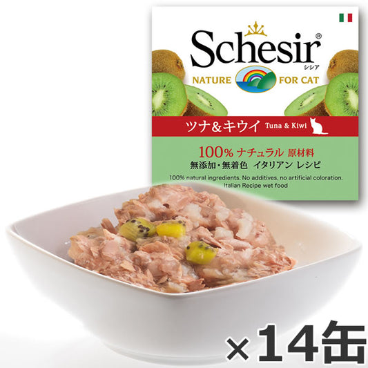 Schesir(シシア)キャットシリーズ フルーツタイプ ツナ&キウイ 75g×14缶 猫缶 ねこ缶 キャットフード フレーク 猫用品/ねこグッズ/ペット用品