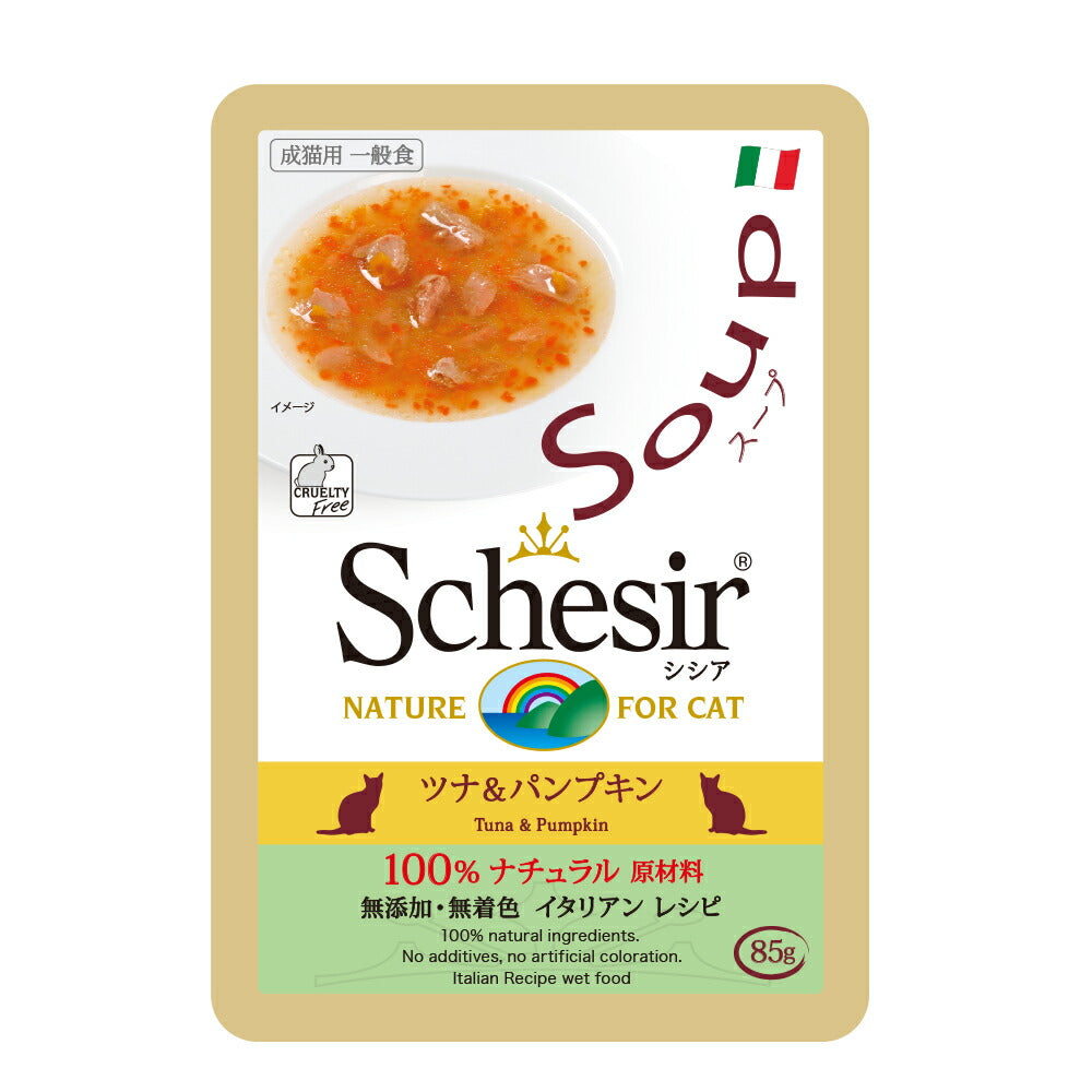 シシア キャットフード スープ グレインフリー ツナ&パンプキン 85g(ウェットフード 無添加)