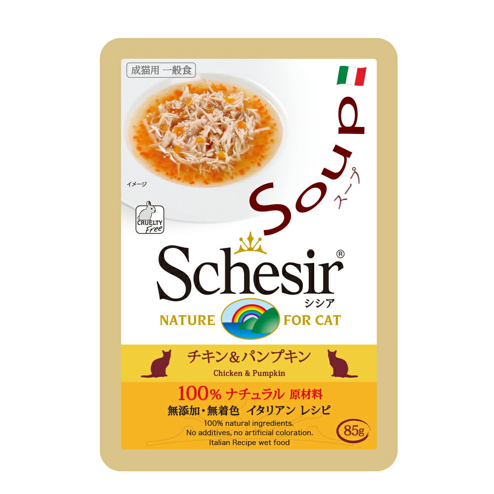 シシア キャットフード スープ グレインフリー チキン&パンプキン 85g(ウェットフード 無添加)