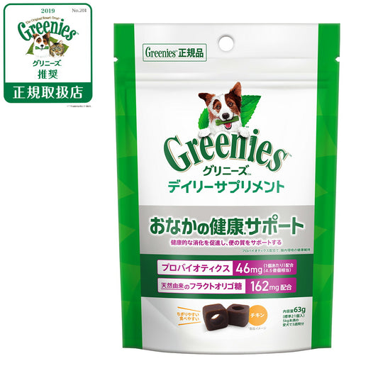 グリニーズ デイリーサプリメント おなかの健康サポート 63g チキン味 成犬用 無添加