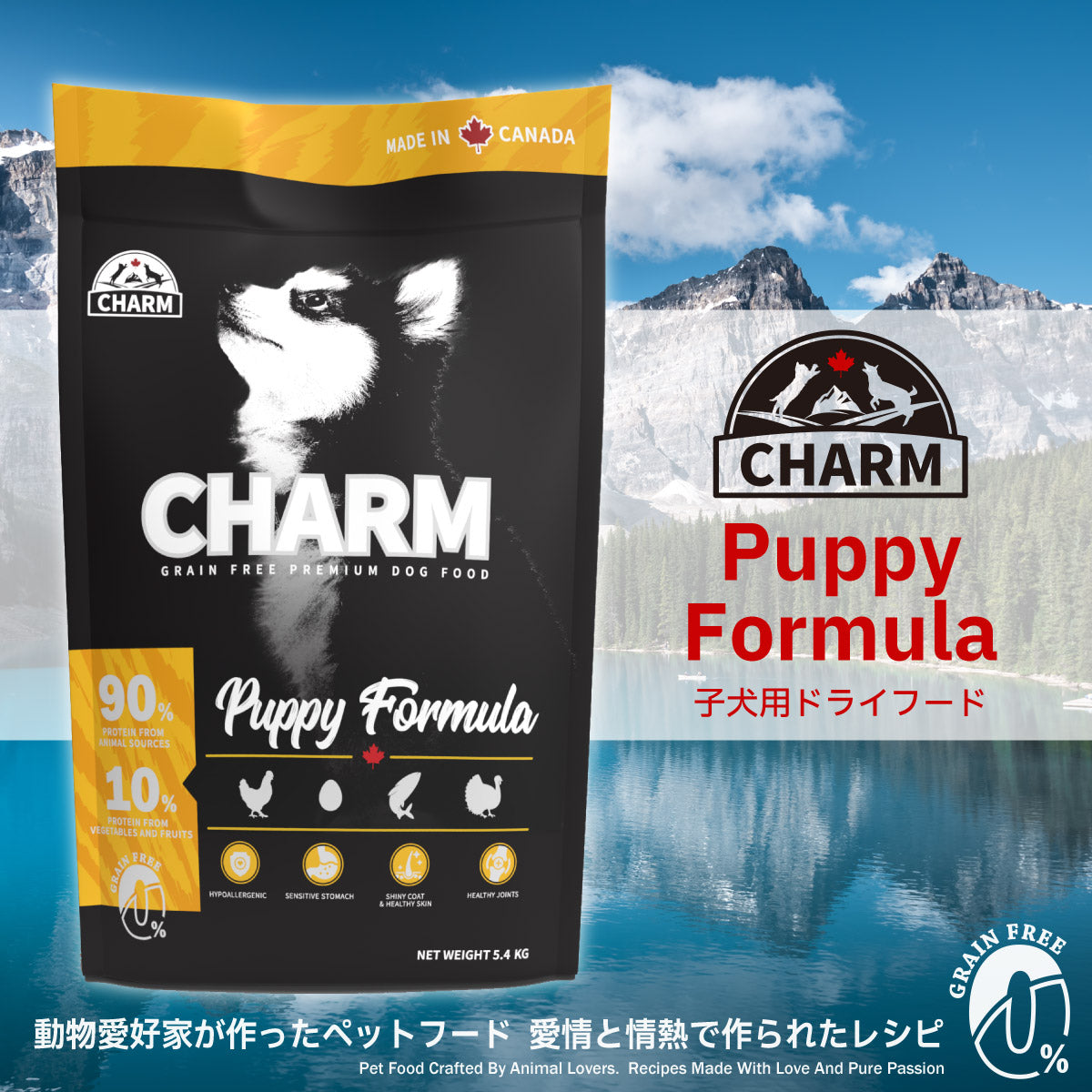 チャーム CHARM ドッグフード パピー 子犬用 穀物不使用 5.4kg【送料無料】 正規品 無添加 グレインフリー